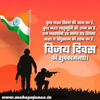 Vijay Diwas Vijay Diwas